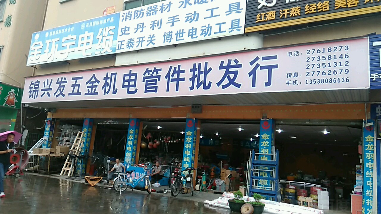 深圳錦興發(fā)五金機(jī)電管件批發(fā)行 地址、電話、營業(yè)簡介與周邊地圖指南